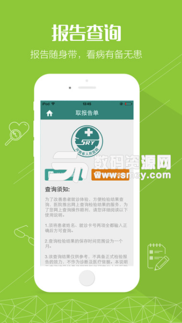 河南省医安卓版(健康医疗服务手机应用) v1.3.6 手机版