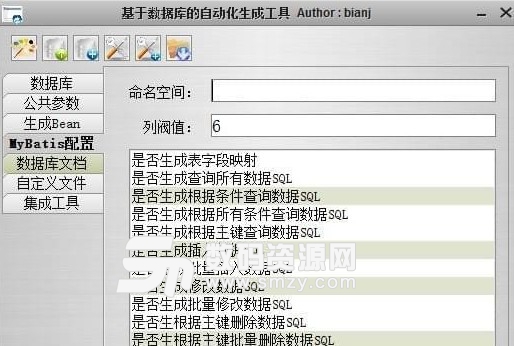 基于数据库的自动化生成工具