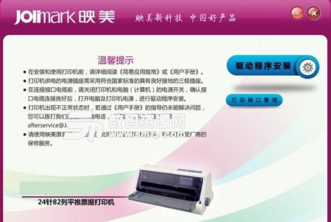 映美BP900KII打印机驱动官方版