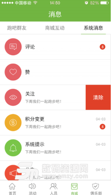 多威跑友会安卓版(手机运动健身平台) v1.5.4 手机版