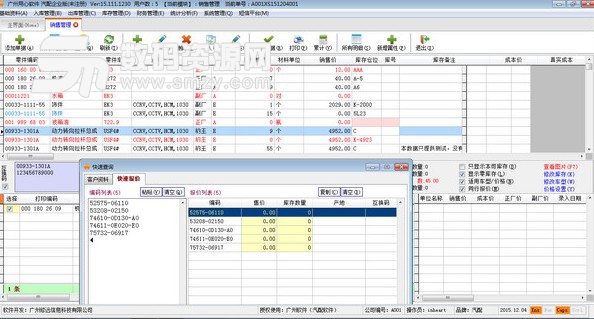 广州用心软件企业版