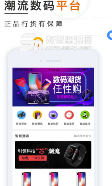 讯秒商城手机版(提供电子产品) v1.2.1 安卓版