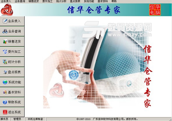 信华仓库管理专家单机版
