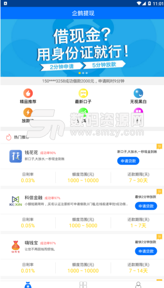 企鹅提现app(放款额度高随时随心借) v1.1.1 安卓手机版