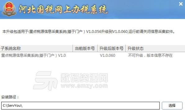 河北国税重点税源网上直报系统官方版