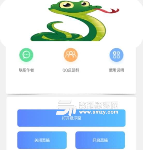 手機桌麵惡搞app(特效桌麵) v1.0 安卓版