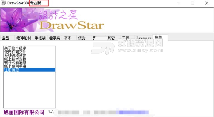DrawStar注册工具