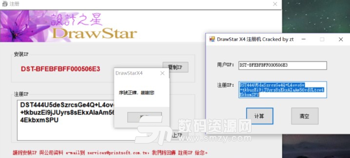 DrawStar X4注册机