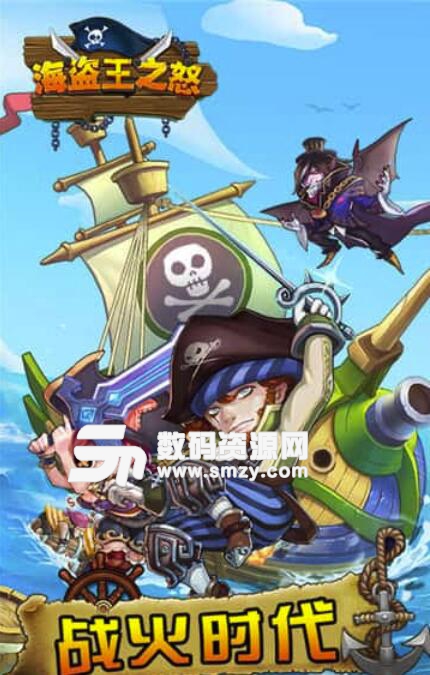海盗王之怒安卓手机版(海盗题材的3D角色扮演类游戏) v1.0 官方版