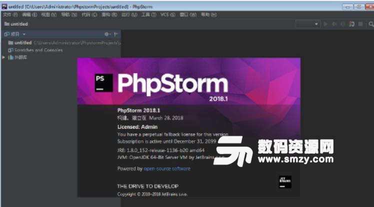 PhpStorm2018破解版