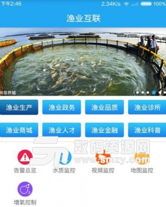 渔业互联最新版(渔业商城app) v2.1 安卓版