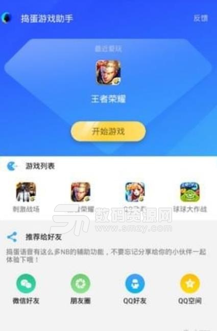 捣蛋游戏助手app(手游辅助工具) v2.10.4 安卓版