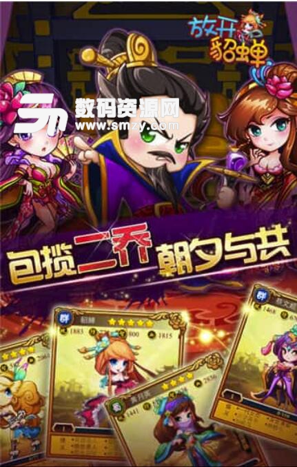 放开貂蝉安卓最新版(三国卡牌手游) v1.0 官方版