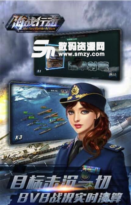 海戰行動官方安卓版(船走汪洋決戰滄海) v1.1 手機版