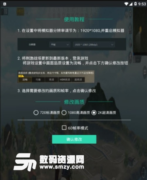 高清吃鸡工具安卓版(手游吃鸡画质一键设置app) 免费版