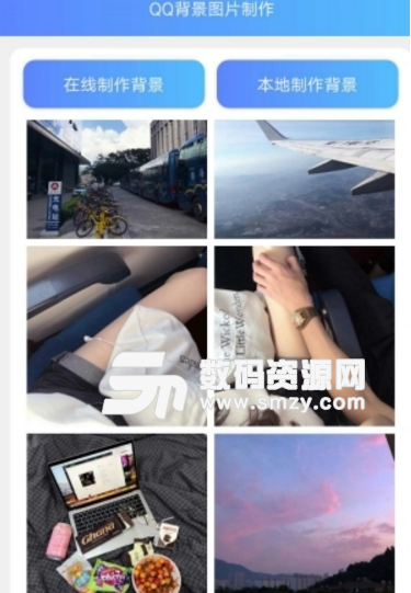 QQ背景图制作app(支持DIY图片和在线图片) v1.5 安卓手机版