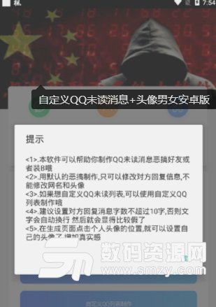 QQ未读消息安卓版(自定义消息内容) v1.5 手机最新版