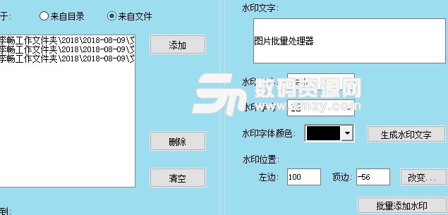 图片批量处理器