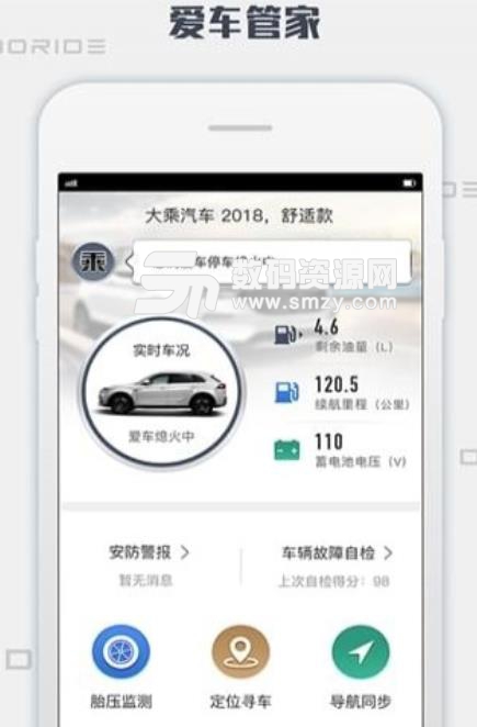 大乘智享手机免费版(汽车监控服务app) v1.2.0 安卓版