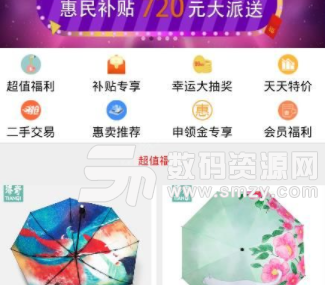 胜跃惠民app手机版(手机购物) v1.1 安卓版