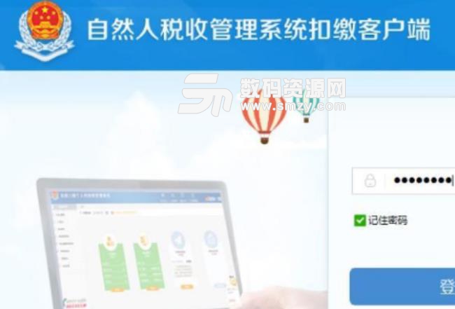 广西省自然人税收管理系统扣缴客户端官方版
