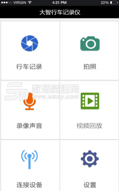 大智路影S安卓版(行车记录仪app) v2.6.2 最新版