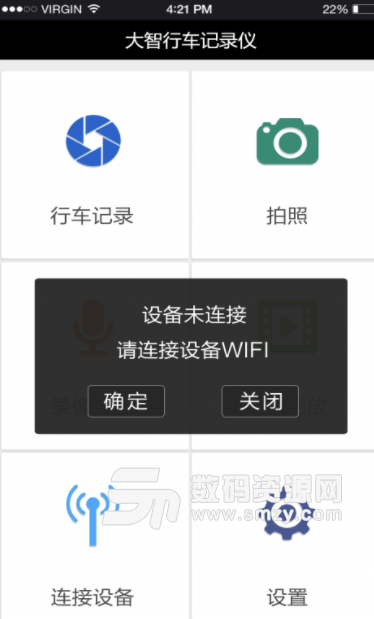 大智路影S安卓版(行车记录仪app) v2.6.2 最新版