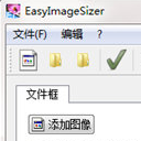 EasyImageSizer免费版