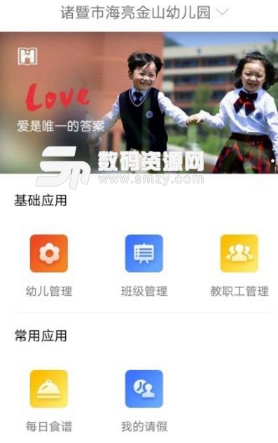 海亮宝贝app最新版(让老师更方便管理) v1.0 安卓版