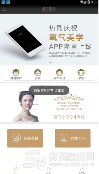 氧气美学安卓版(优质的美容服务平台app) v1.2.1 手机官方版