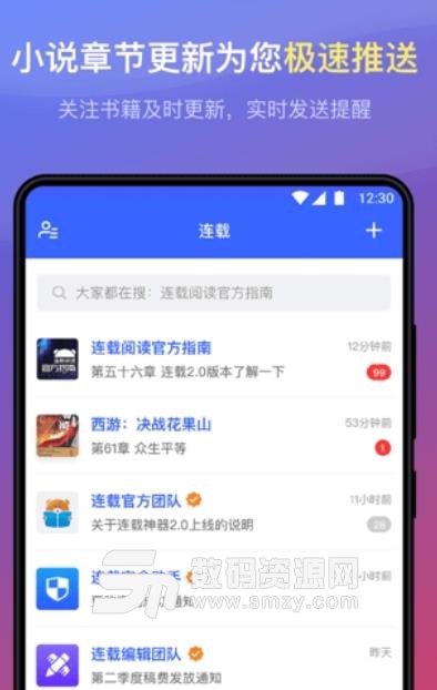 连载神器安卓版(小说阅读app) v2.1.0 手机版