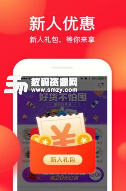 迎天下安卓版(方便购物app) v1.4.6 手机版
