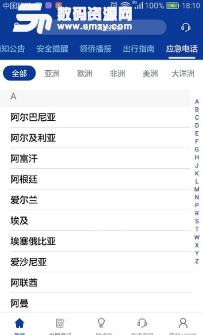 外交部12308官方安卓版(新闻资讯阅读app) v1.2.1 手机版