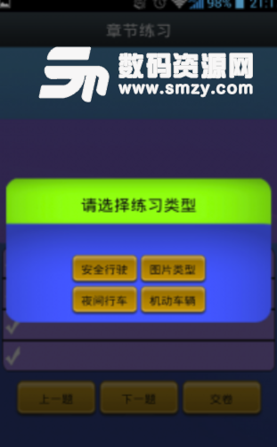 驾照一点通手机版(最常见的驾校试题) v3.3.4 安卓版