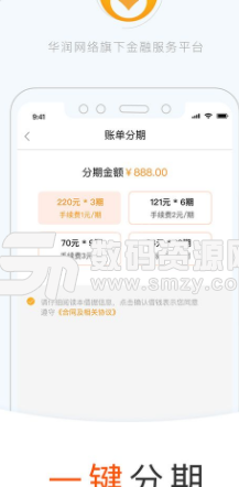 华润通金融app手机版(分期借款) v1.3.0 安卓版