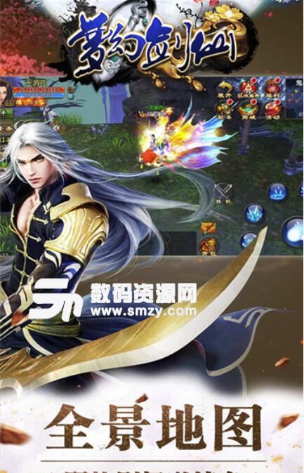梦幻剑仙安卓最新版(3D仙侠风格MMORPG手游) v1.0 官方版 