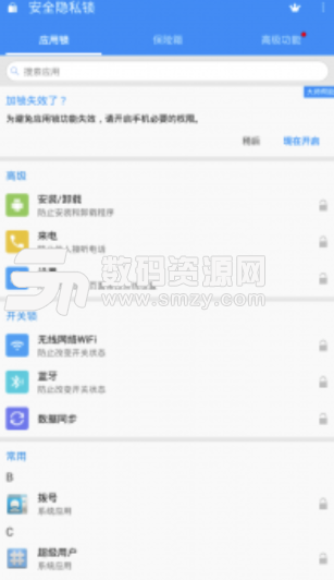 安全隐私锁安卓版(密码管理和数据加密工具) v1.6.8 手机版