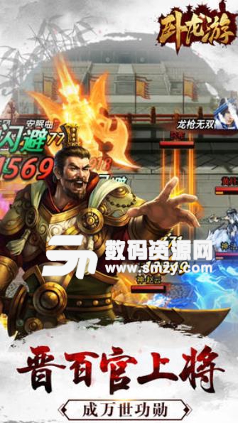 卧龙游手机版(三国策略卡牌游戏) v1.7 安卓版