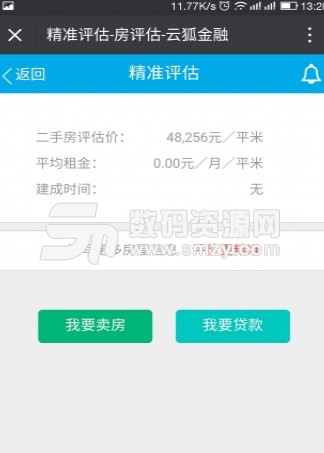 云狐金融手机版(房贷业务提醒) v2.2 安卓版