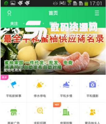 柚乡平和手机版(平和掌上生活app) v4.4.5 安卓最新版