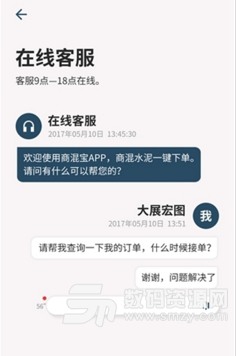 商混宝安卓最新版(建筑行业采购平台) v1.1.5 手机版