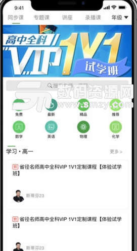 省径教育手机版(复习辅导学习app) v1.2 安卓正式版