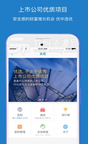 北斗金服手机版(移动理财app) v1.5 安卓版
