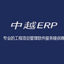 广州中越工程项目管理系统免费版