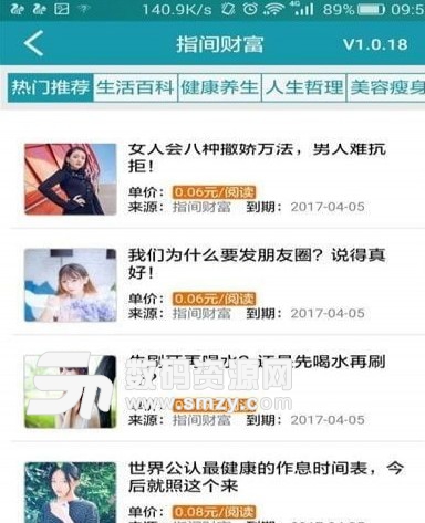 指尖財富最新版(閱讀賺錢app) v1.4 安卓版