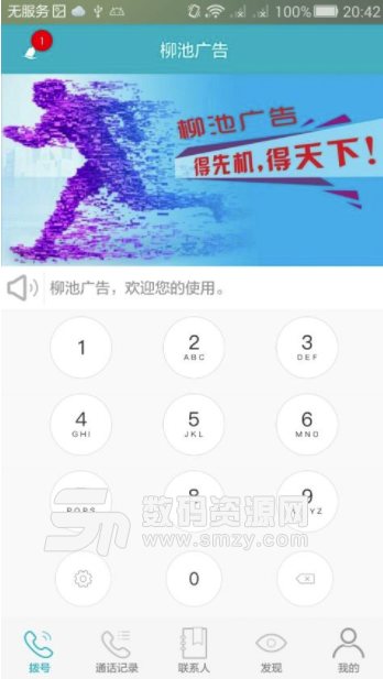 柳池广告安卓版(网络推广宣传工具) v5.3.0 手机版