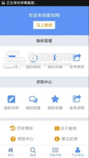 麦知网手机版(在售商标信息大全) v1.4 安卓版