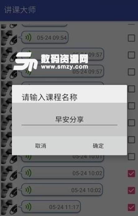 讲课大师app(微信语音文件转码) v1.11.5 手机安卓版