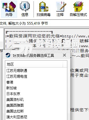 Steam好友联机服务器选择工具