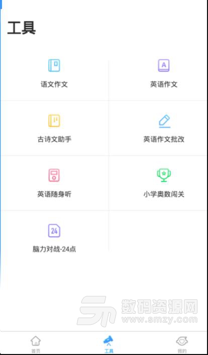 小猿搜题VIP手机版(免费在线拍照解题) v7.9.1 安卓版